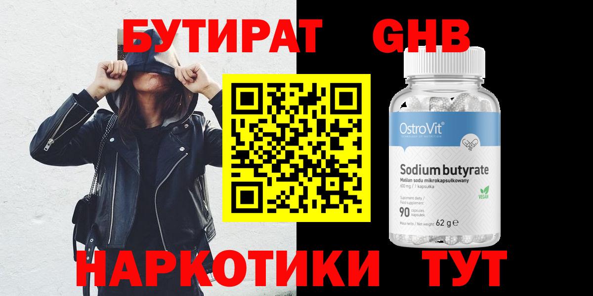 Бутират Butirat  БУТИРАТ  Сунжа  Вход с VPN 