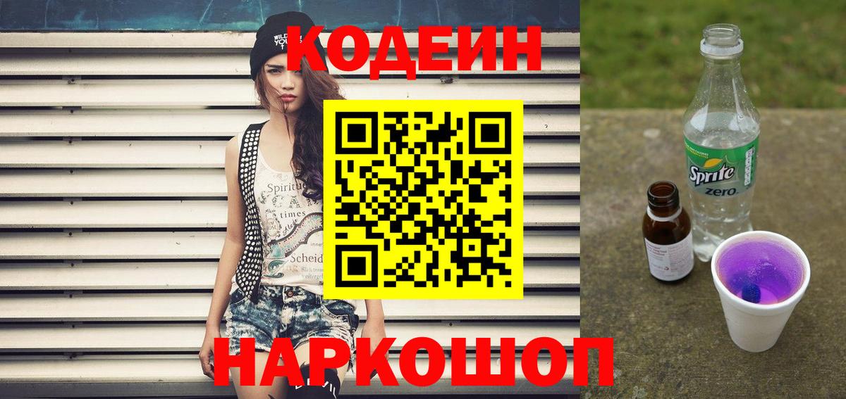 Сунжа  Кодеиновый сироп Lean Purple Drank  Вход с VPN 