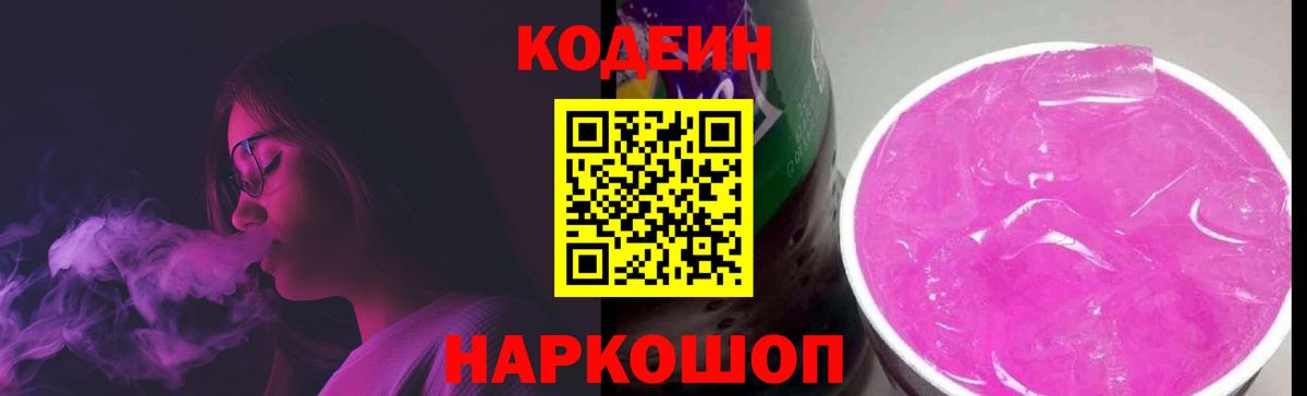 Кодеиновый сироп Lean напиток Lean (лин) Сунжа